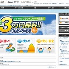 ソネットエンタテインメント、法人向けサービス「So-net クラウド」9月下旬提供開始 画像