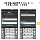 KDDI、auスマートフォン向け「安心アプリ制限」提供開始 画像