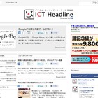 ICTニュースとQ&A…P検が一般ユーザー向け情報サイト 画像