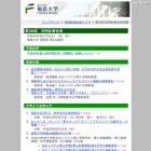 福島大学、来年度のすべての入学試験の検定料を免除 画像