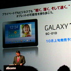 NTTドコモ、タブレットの法人需要4割を目指す……「Xi」対応タブレット発表会 画像
