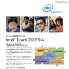 インテルの教員向け研修「Intel  Teach」の受講者が1,000万人に 画像