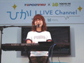 「TEPCOひかりに決めったのは〜♪」の奥華子さんも登場！CM曲を生で披露〜ひかりLIVE Channel in 丸ビル 画像