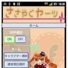 KDDI研、Android向け超軽量日本語音声合成ソフト「N2」を無償提供…応用アプリも公開 画像