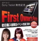 17日、ビックカメラが「Sony Tablet」体験イベントを実施 画像