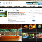 日本の温泉旅館を英語で口コミ紹介……旅館専門ポータルサイト「日式温泉旅館」 画像