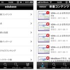 ITプロフェッショナル向け学習アプリ「edubase Mobile」無償公開 画像