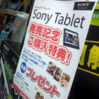 Sony Tablet Sシリーズが販売開始！  画像