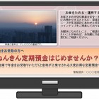 キヤノンMJ、地デジTV活用のクラウド型情報配信「フレミクスTV」発表 画像