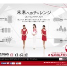 NTTドコモ、「CEATEC JAPAN 2011」スペシャルサイトをオープン 画像