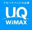 UQ WiMAX、通信障害から全面復旧 画像