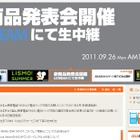 KDDI、新製品発表会をUstream中継！本日午前10時から 画像