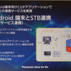 【ケーブルショー2011（Vol.2）】CUPポータルとAndroid端末が連携するアプリケーション 画像