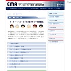 EMA、ICTリテラシー教育プログラムの新コンテンツを公開 画像
