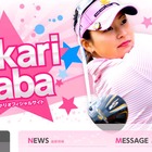 日本女子オープン制覇の馬場ゆかりが優勝報告「やっと勝ったばい!」 画像