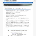 震災を題材に情報の授業を考える「ICTE情報教育セミナー」10/30大阪 画像