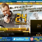 映画版「24 -TWENTY FOUR-」の脚本が完成間近? 画像