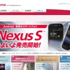 ドコモUSA、スマホ用カーナビアプリや保険サービスを展開 画像