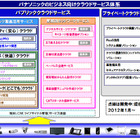 パナソニック、ビジネス向けクラウドサービスを体系化 画像