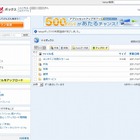 ヤフー、オンラインストレージサービス「Yahoo！ボックス」提供開始 画像