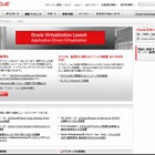 日本オラクル、「Oracle VM 3.0」「Unbreakable Enterprise Kernel」提供開始 画像