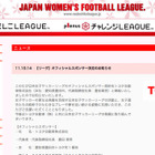 トヨタ、なでしこリーグのオフィシャルスポンサーに決定 画像