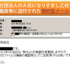 企業や組織を狙ったメール攻撃、半年間に1000件近く発生……警察庁、最新動向を発表 画像