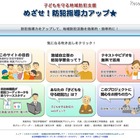 子どもを守る地域防犯活動者養成サイト…教材の無料提供も 画像