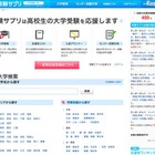 高校生の大学受験応援サイト「受験サプリ」OPEN 画像