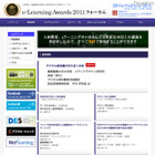 e-Learning Awards フォーラム受付開始…慶大 中村伊知哉氏、グーグル前名誉会長 村上憲郎氏ら 画像