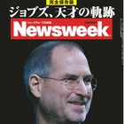 【本日発売の雑誌】ジョブズ神話とアップルの真価 画像