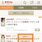 Twitterサービス「モバツイ」、スマートフォンに対応……Webアプリ／Androidアプリを提供開始 画像