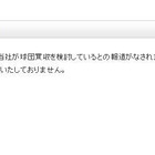 DeNA?地元企業!? ベイスターズの行方に注目集まる 画像