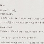 ゆずの北川悠仁・高島彩アナが結婚……心温まる手書きメッセージをファンに公開 画像