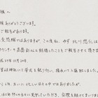 ゆずの北川悠仁・高島彩アナが結婚……心温まる手書きメッセージをファンに公開 画像