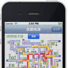 超渋滞マップ…現在の情報と予測も　iPhoneアプリ 画像