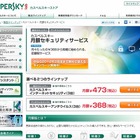 カスペルスキー、月額制のセキュリティサービスを提供開始……1台あたり月120円程度から 画像