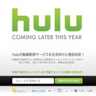 ソニー、動画配信サービス「Hulu 」へ対応開始  画像