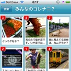 はてな、写真を撮って質問できるiPhoneアプリ「コレナニ？」公開 画像