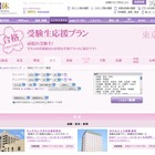 ホテル予約の「一休.com」で受験生応援プラン特集 画像