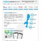 【地震】特別復興支援サイト「fukkou.radiko.jp」、来年3月末まで延長 画像