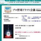 プロ野球のドラフト会議が17時から！ネットでも速報を公開 画像