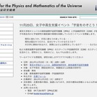 東京大学、女子中高生向け「宇宙をのぞこう！」11/23 画像