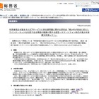 フィルタリング利用は民間で自主的取組みを…総務省が提言 画像