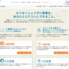 節電お役立ちサイト「あなたとエアコンにできること〜冬の暖房篇」 画像