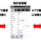 KDDI、Salesforce.com用の営業支援Androidアプリ「Advanced Viewer」提供開始 画像