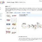 Googleのロゴコンテスト投票開始…六本木ヒルズでも受付 画像