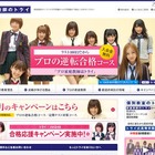 家庭教師のトライ、AKB48が応援するラスト100日CM 画像