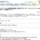 文部科学省、「コミュニケーション教育フェスタ2011」12/9・大阪 画像