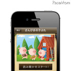 iPhone＆iPadアプリ「パパ、読んで！おやすみ前のおとえほん vol.2」 画像